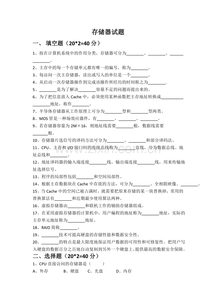 存储器试题.doc_第1页