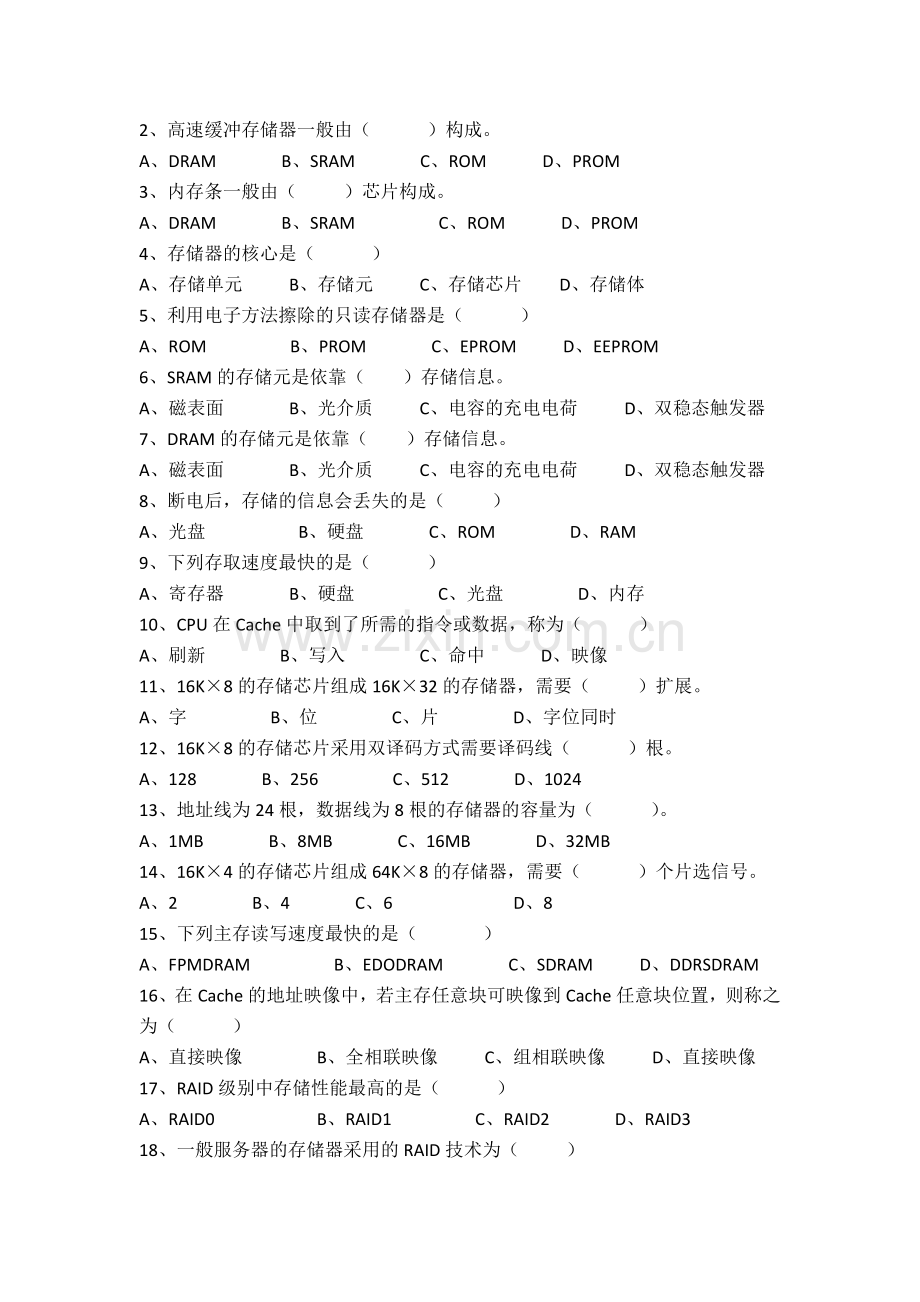 存储器试题.doc_第2页