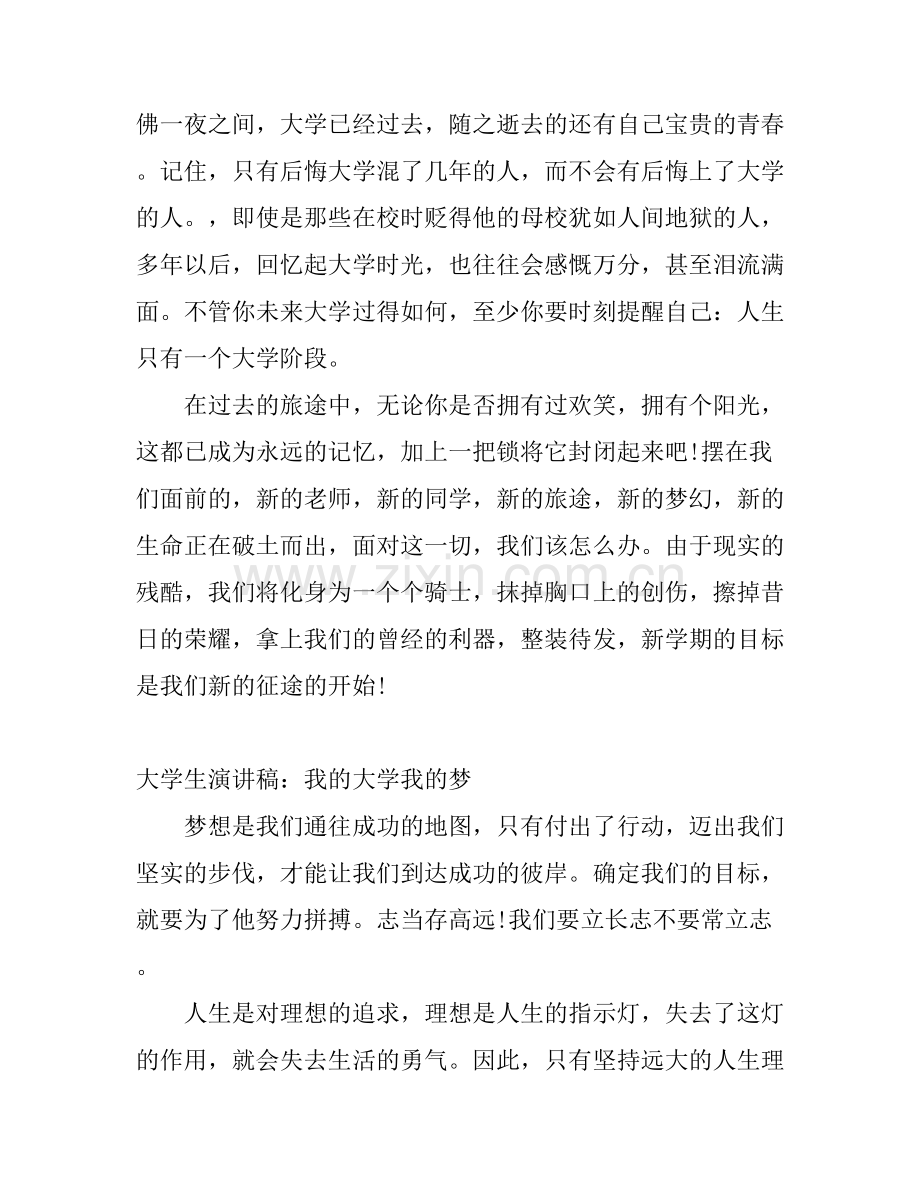 大学生演讲稿：我的大学我的梦.docx_第2页