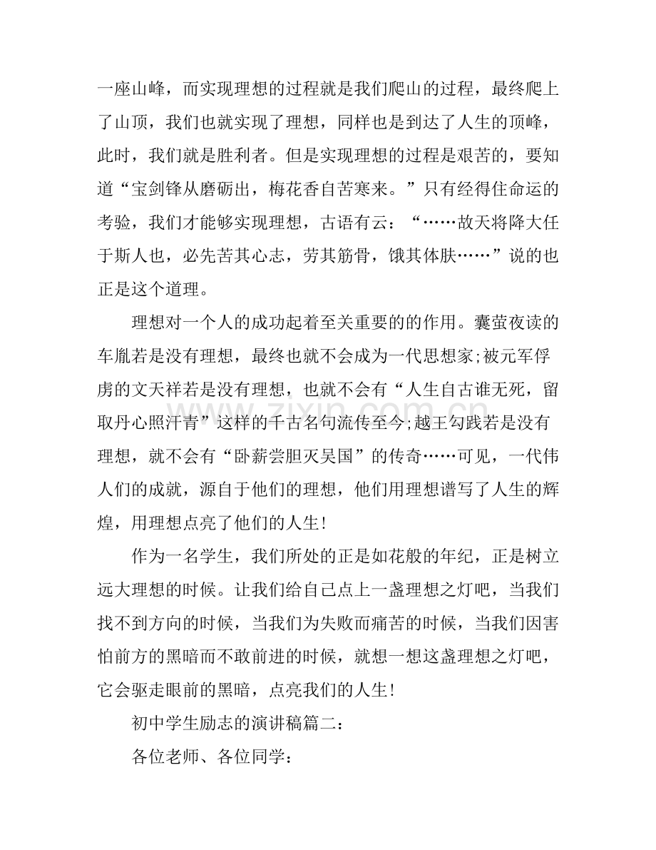 初中学生励志的演讲稿4篇.docx_第2页