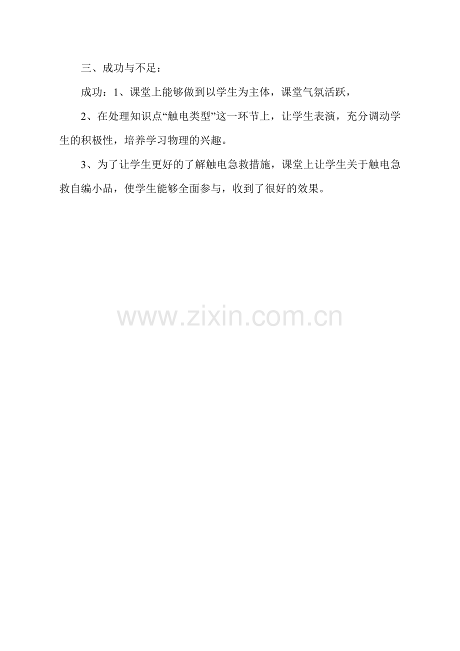 安全用电反思.doc_第2页