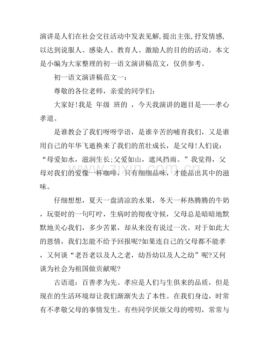 初一语文演讲稿范文3篇.docx_第1页