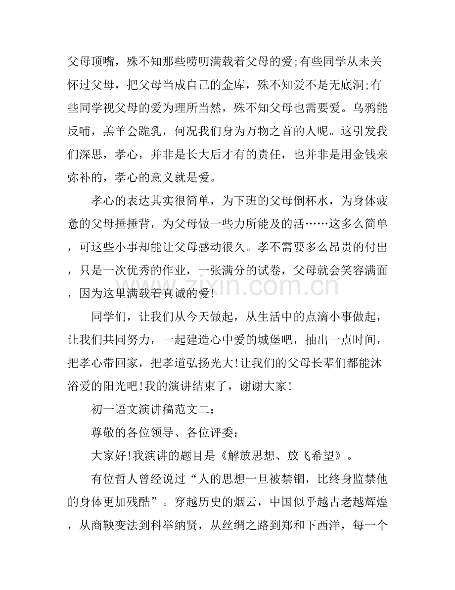 初一语文演讲稿范文3篇.docx_第2页