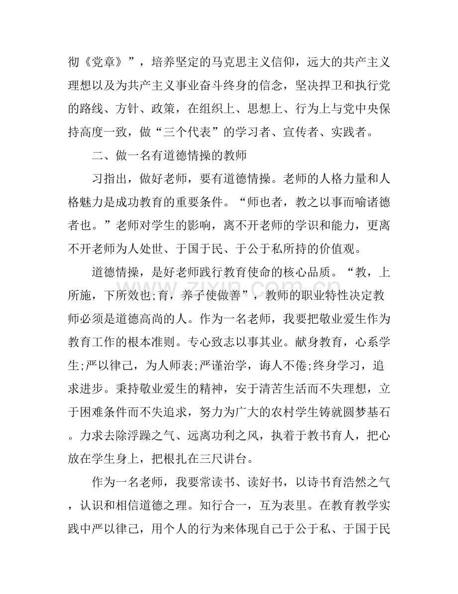 党员四好教师心得体会.docx_第2页