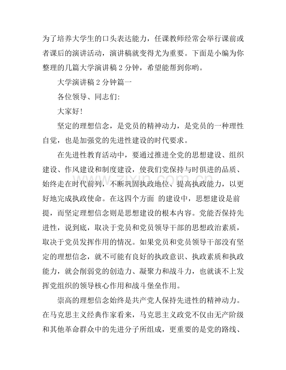 大学演讲稿2分钟大全.docx_第1页