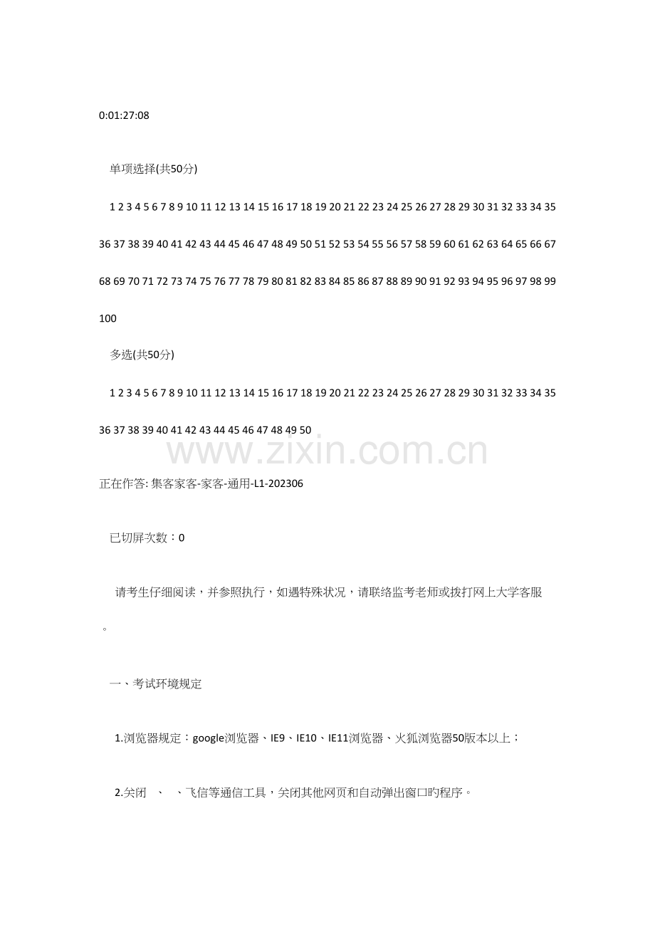 2023年6月移动家客L1考试真题.docx_第1页