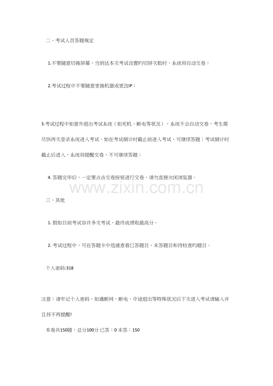 2023年6月移动家客L1考试真题.docx_第2页