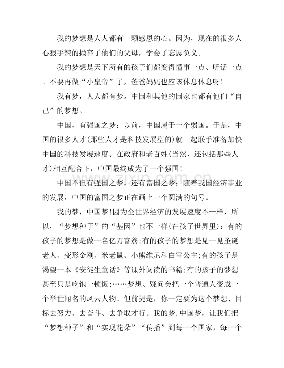 初中我的中国梦演讲稿.docx_第2页