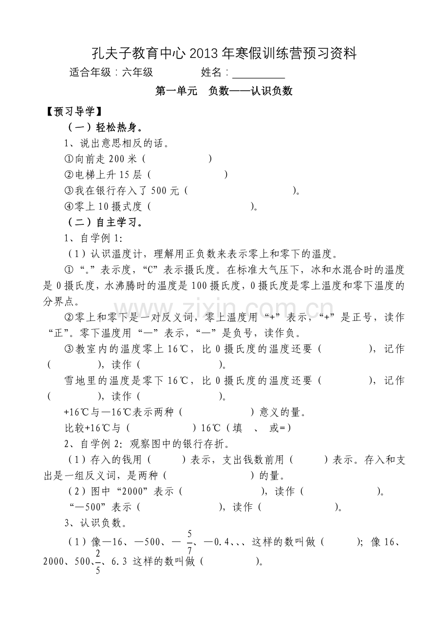 六年级数学下册预习资料.doc_第1页