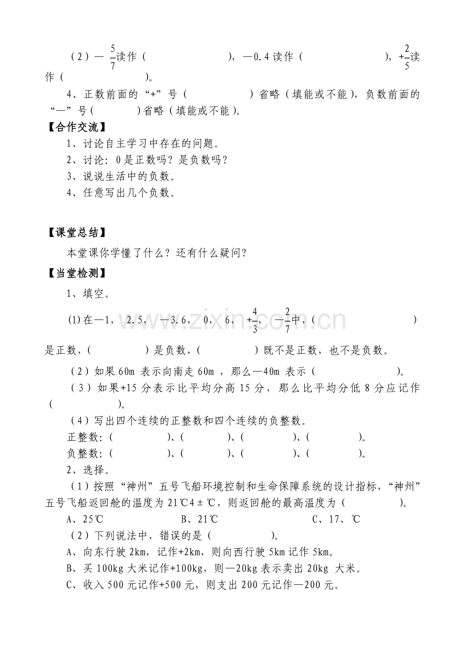 六年级数学下册预习资料.doc_第2页