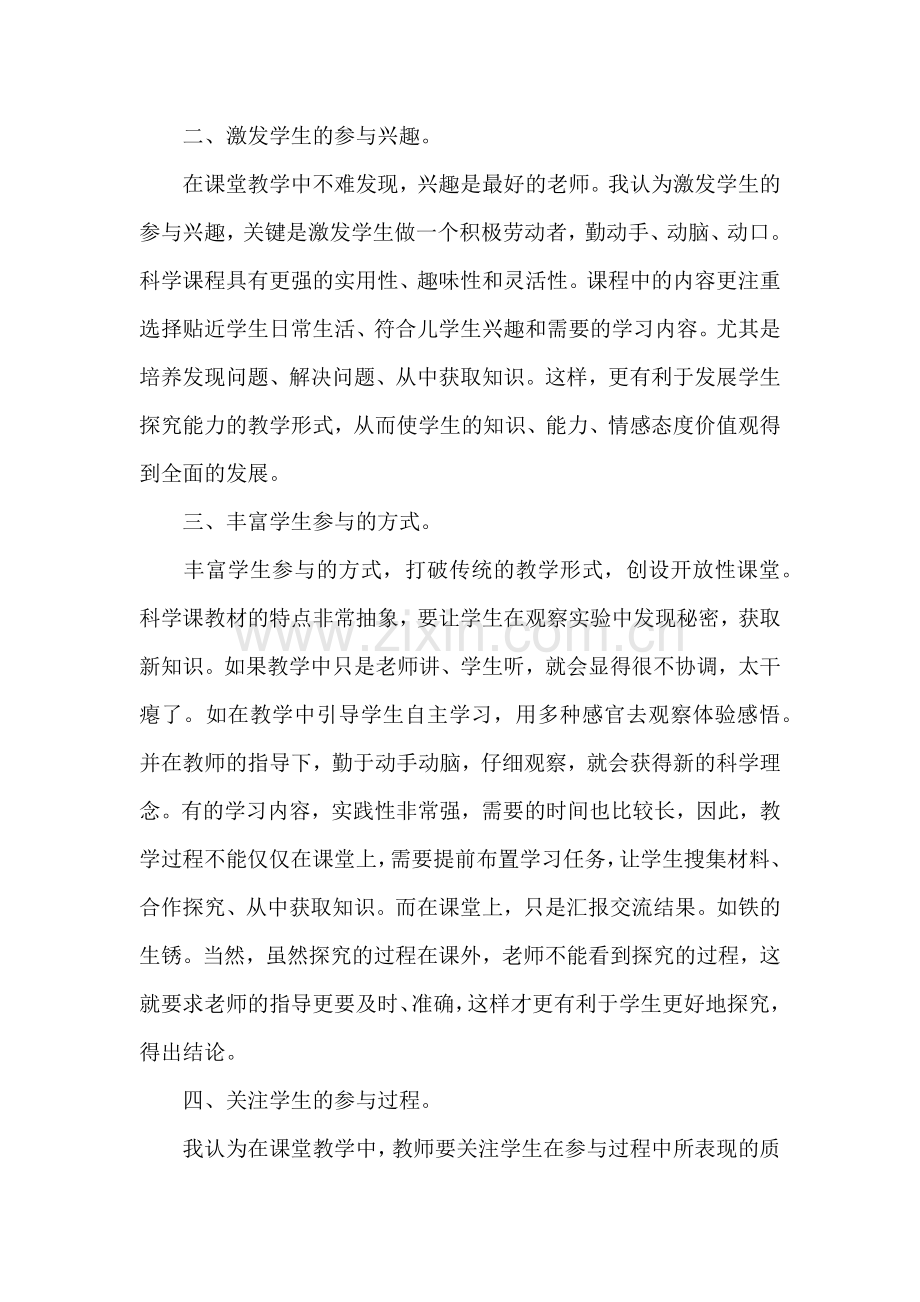 (苏教版)六年级上册科学教学工作总结.doc_第2页