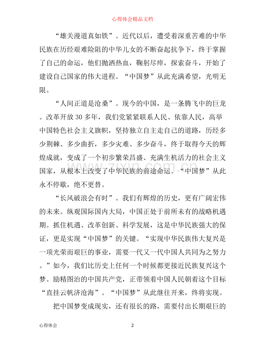 学习中国梦心得3篇.docx_第2页
