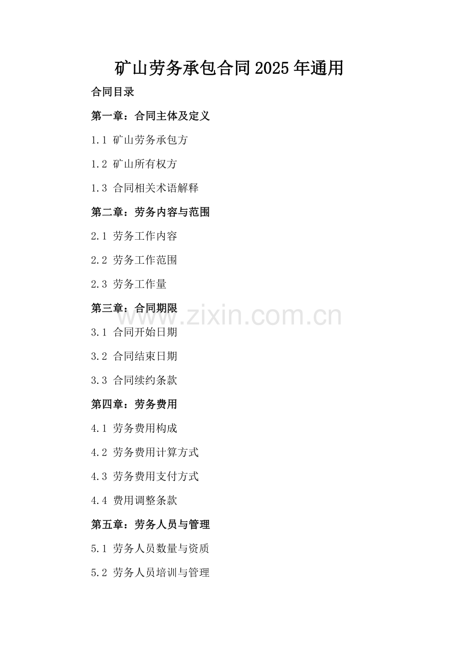 矿山劳务承包合同2025年通用.docx_第2页