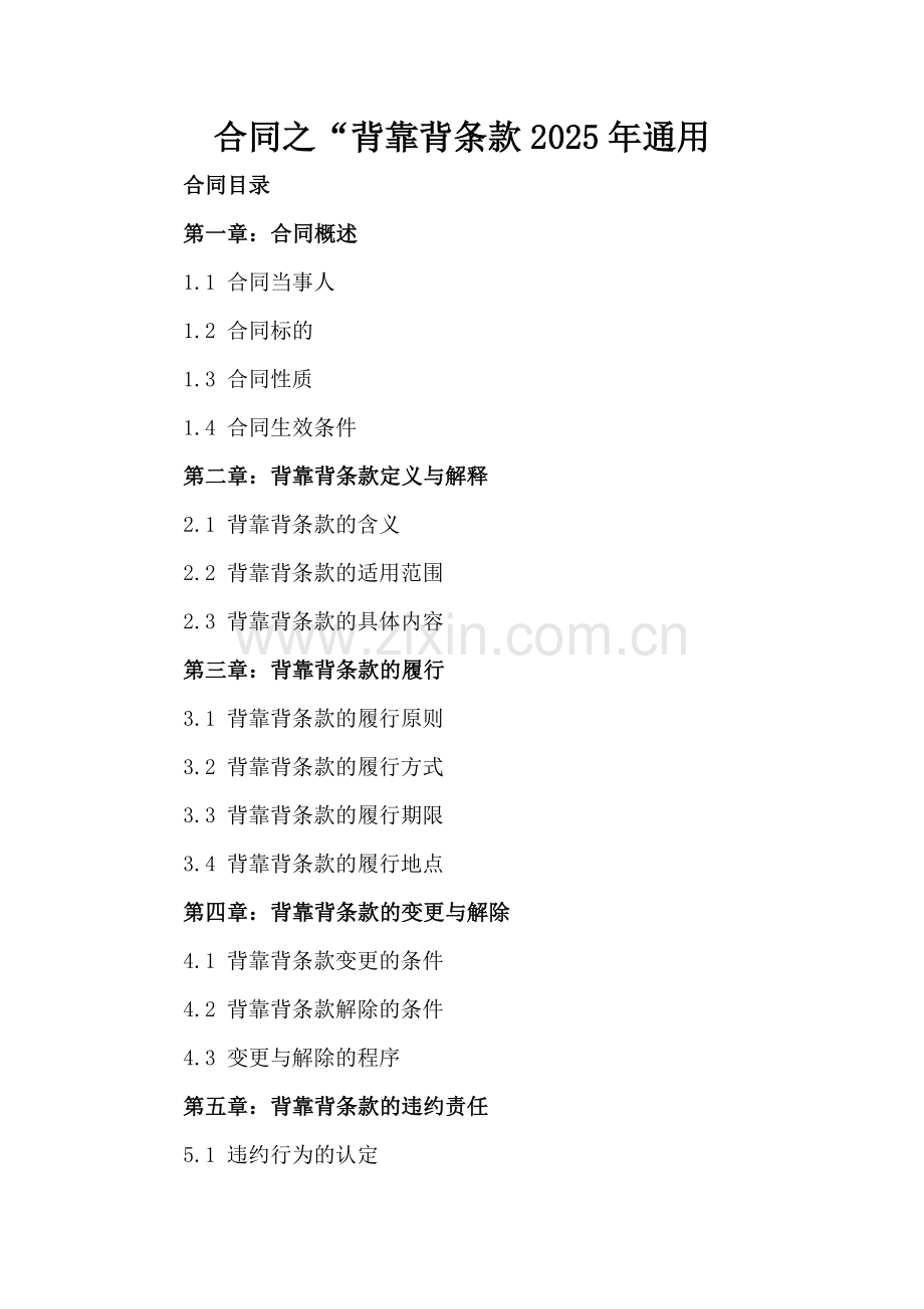 合同之“背靠背条款2025年通用.docx_第2页