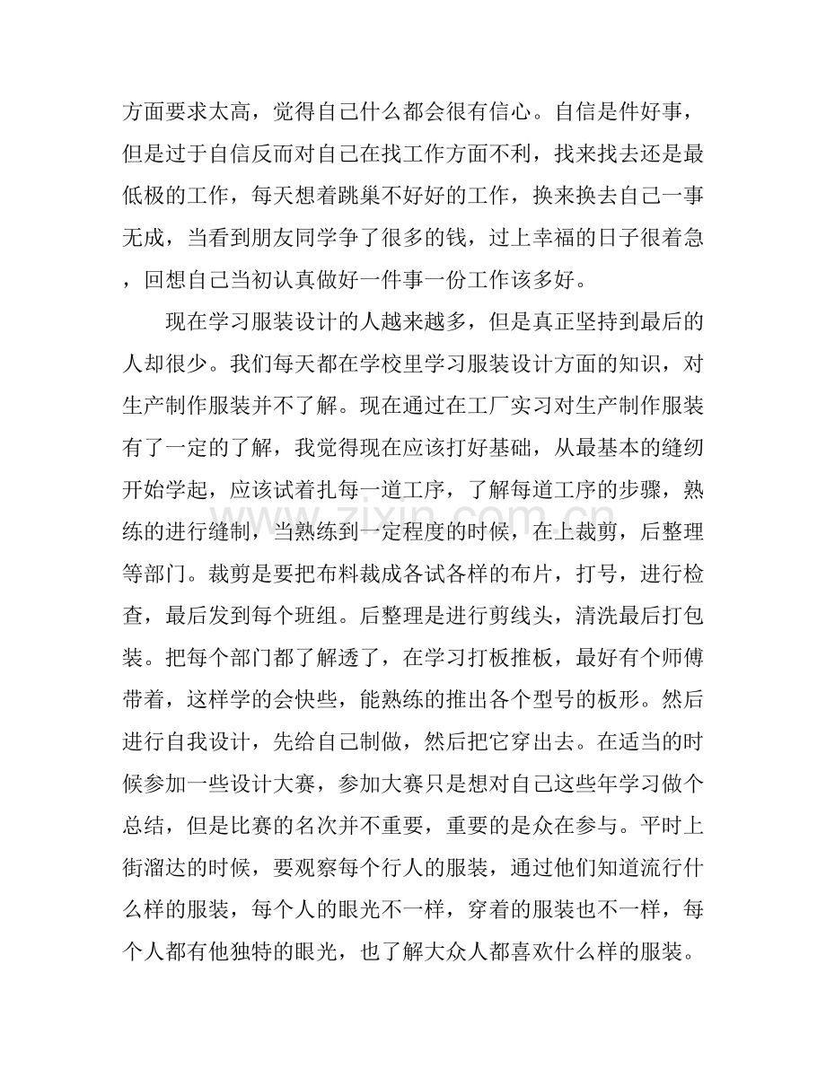 服装实习心得体会范文.docx_第2页