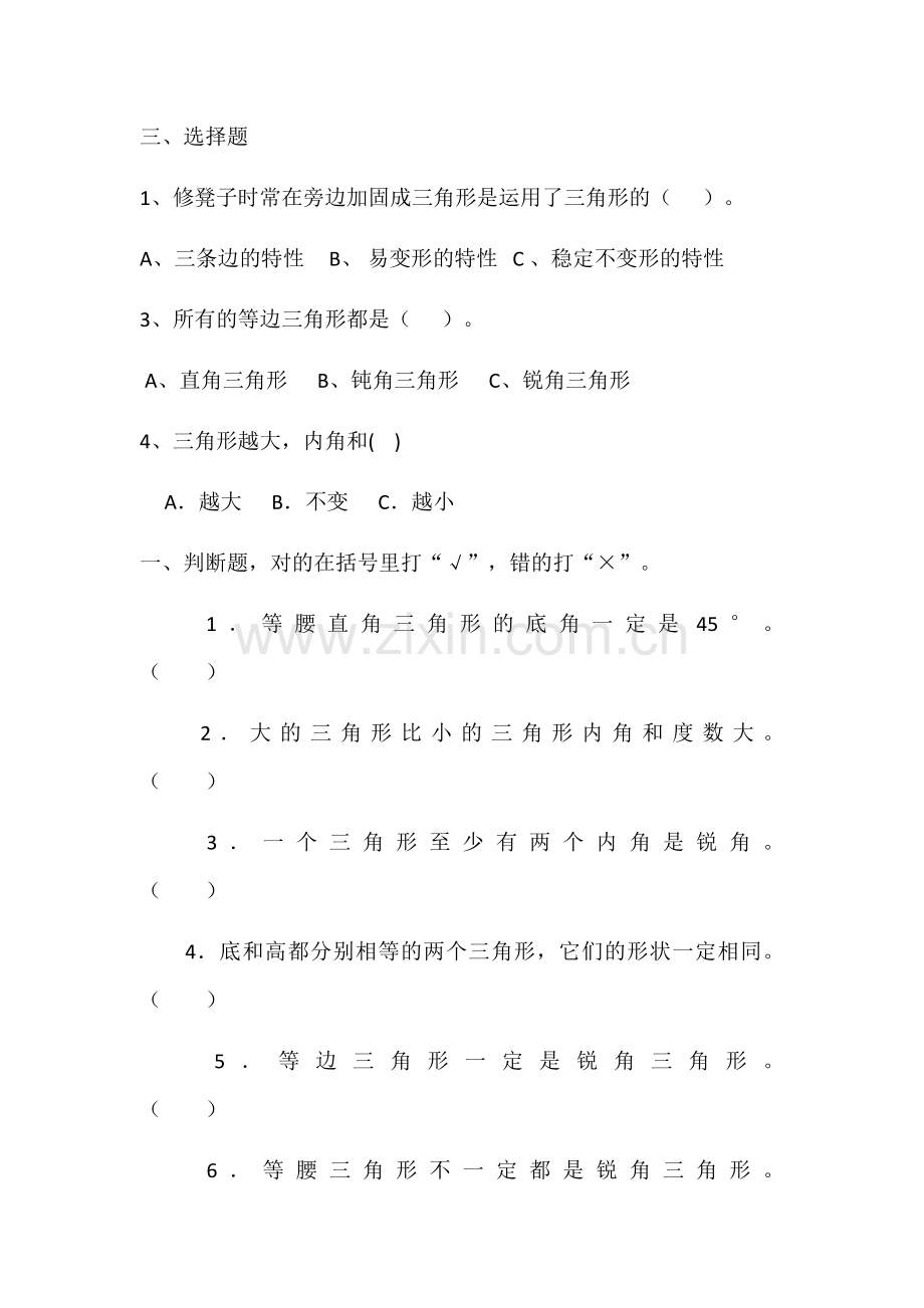 小学四年级数学三角形练习题.doc_第2页