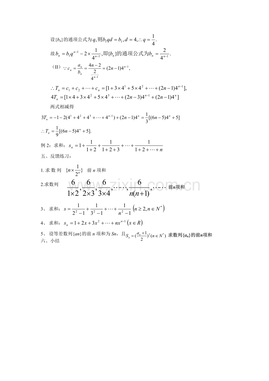 数列求和教案高三.doc_第2页