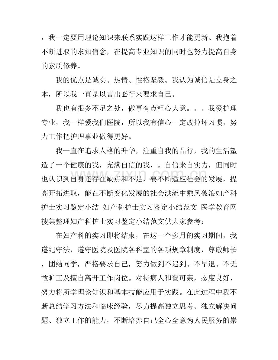 产房护士实习心得.docx_第2页