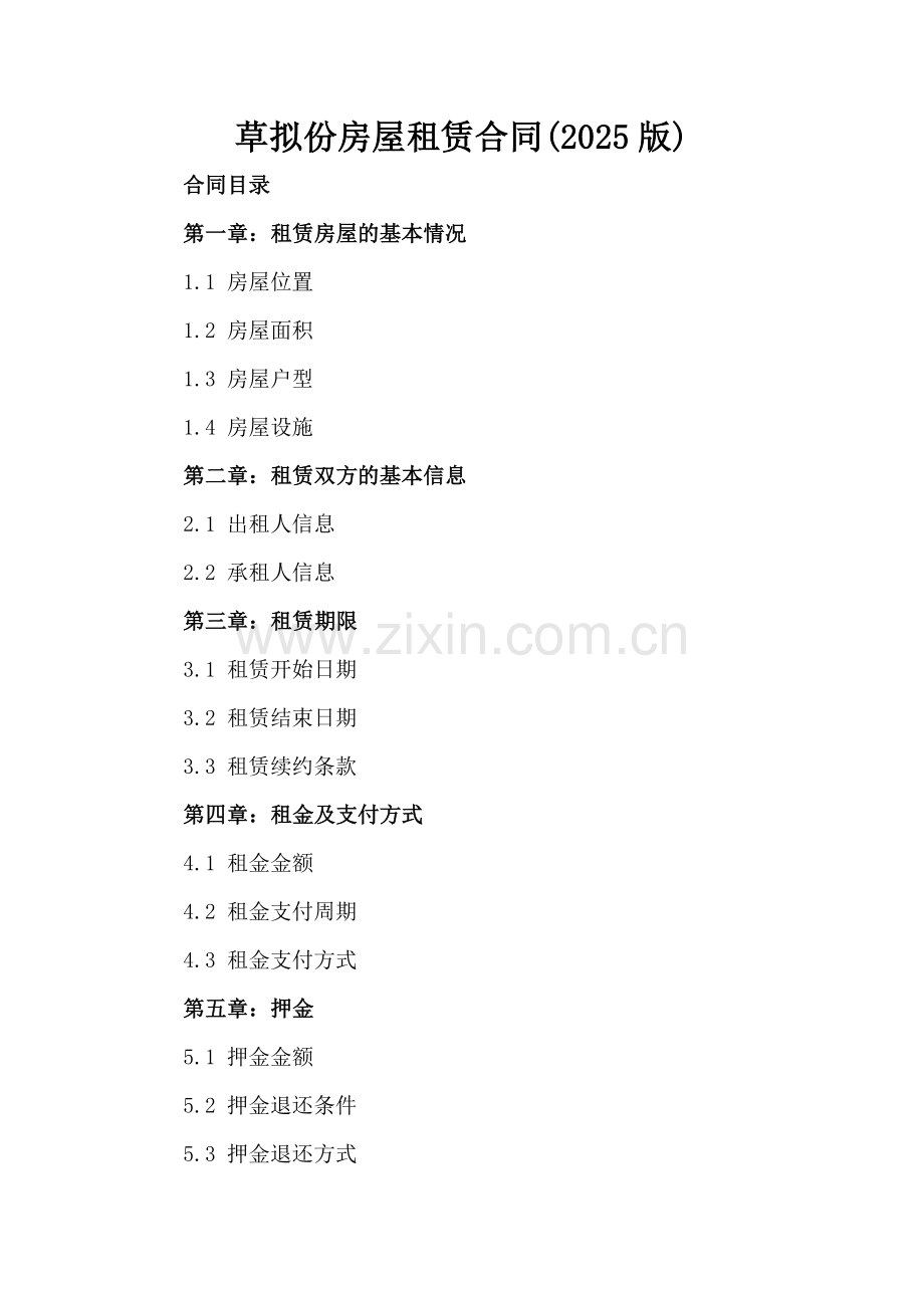草拟份房屋租赁合同(2025版).docx_第2页
