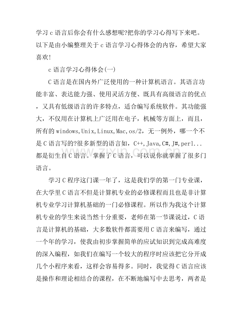 c语言学习心得体会_学习c语言编程总结.docx_第1页