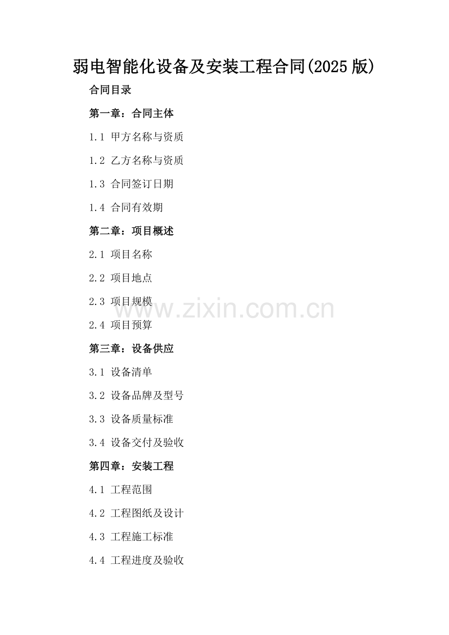 弱电智能化设备及安装工程合同(2025版).docx_第2页