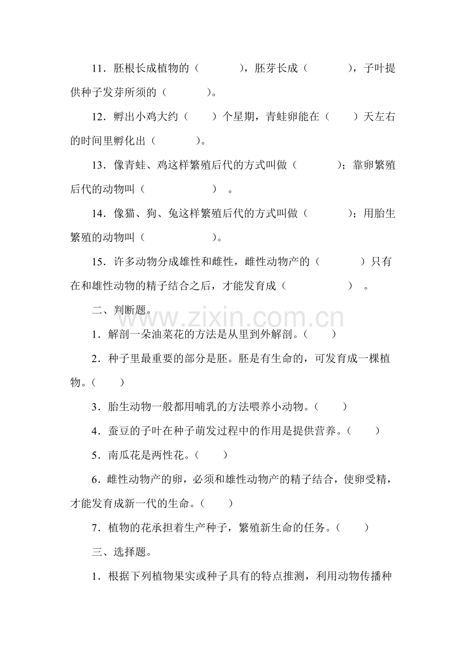 小学科学四下第二单元新的生命练习题.doc_第2页