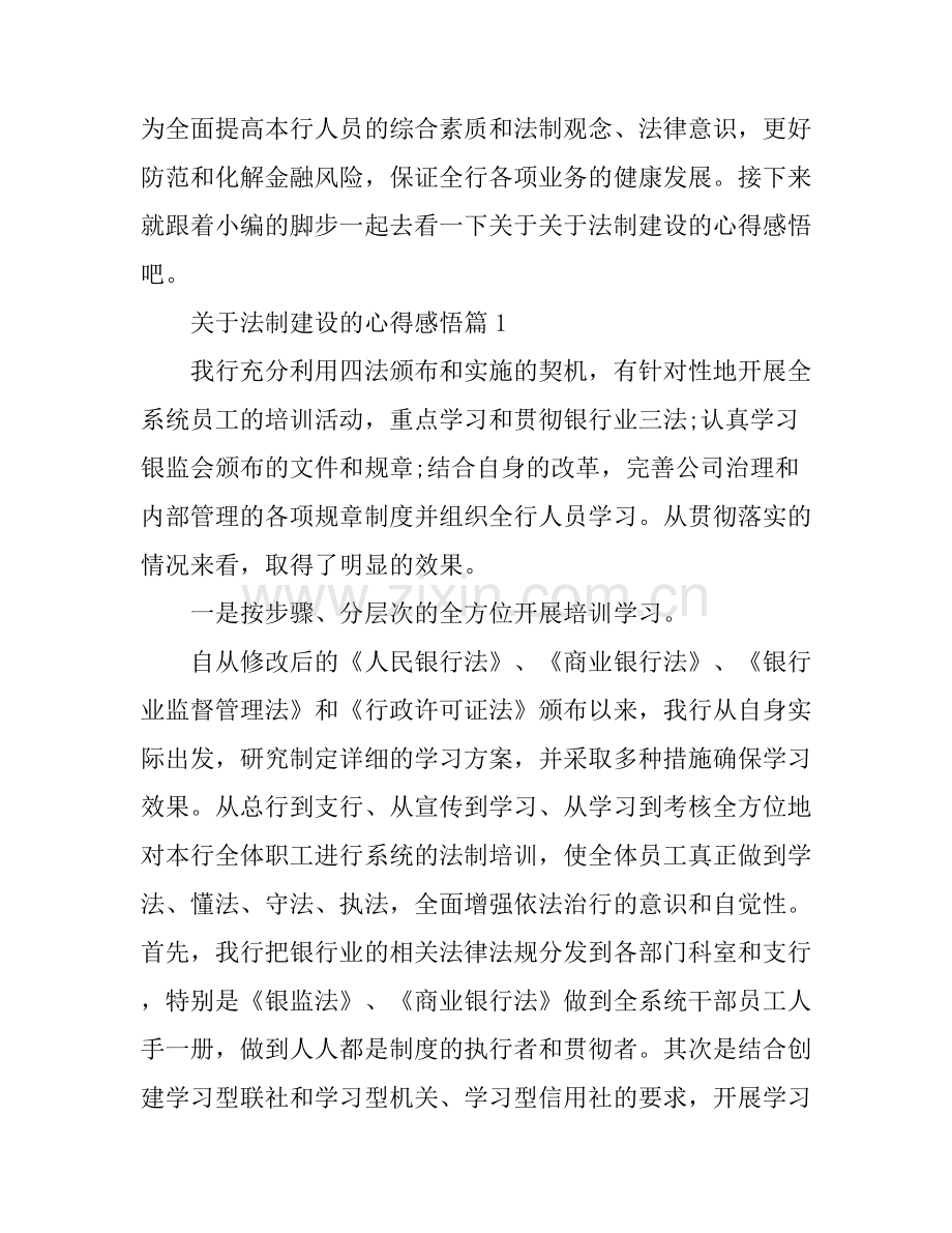 关于法制建设的心得感悟.docx_第1页
