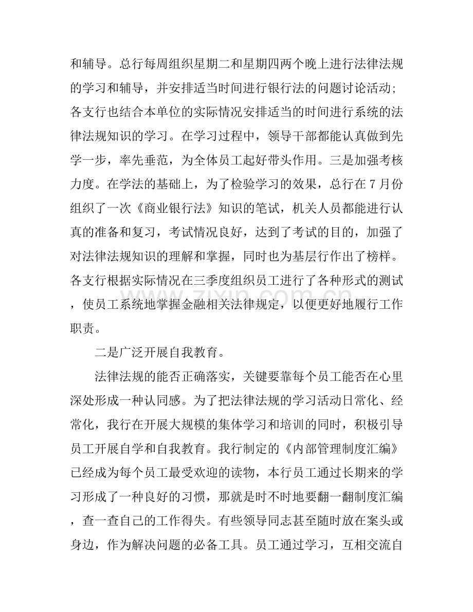 关于法制建设的心得感悟.docx_第2页