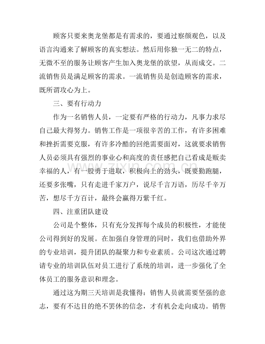 服务销售心得体会文章.docx_第2页