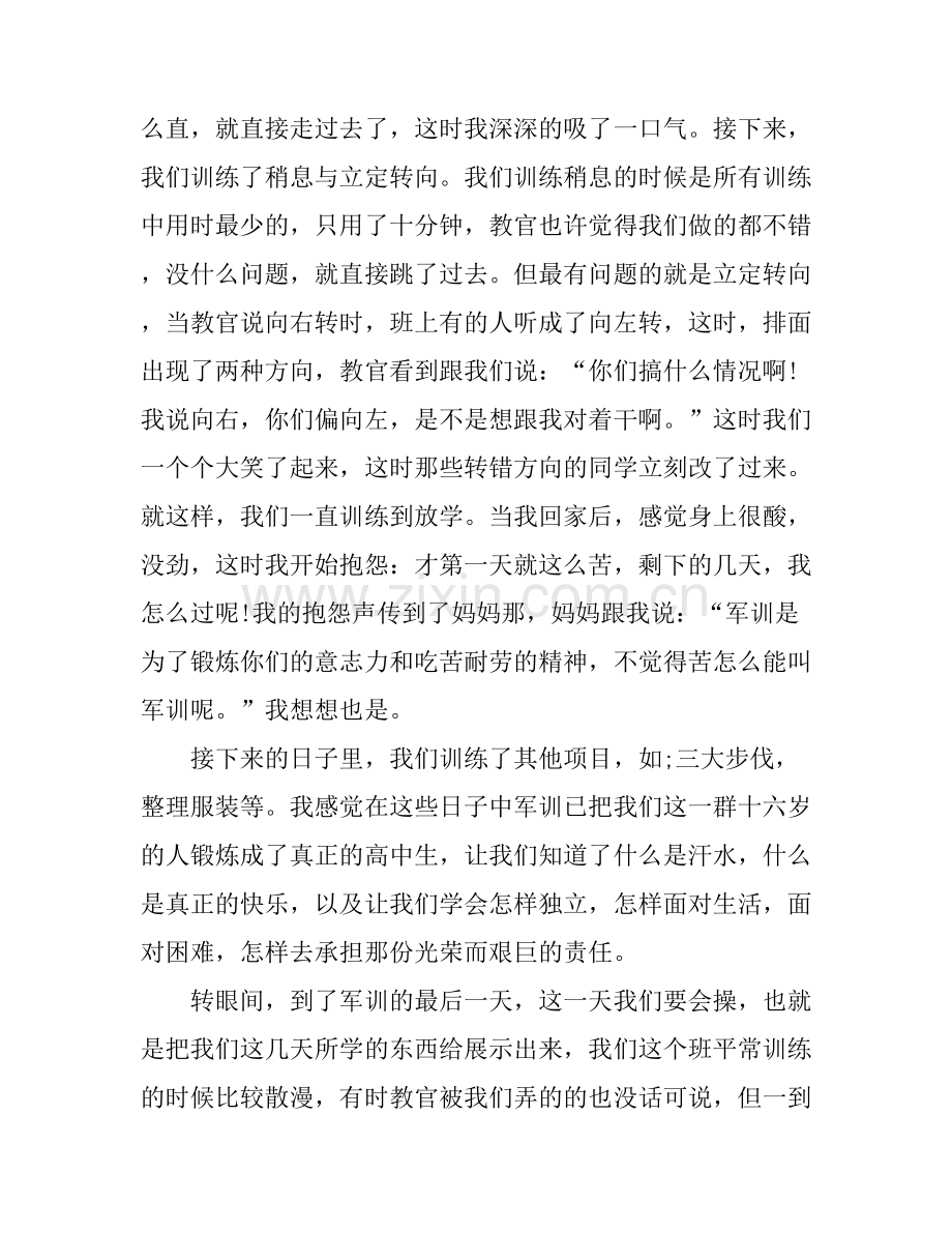 大一军训心得体会1000字总结.docx_第2页