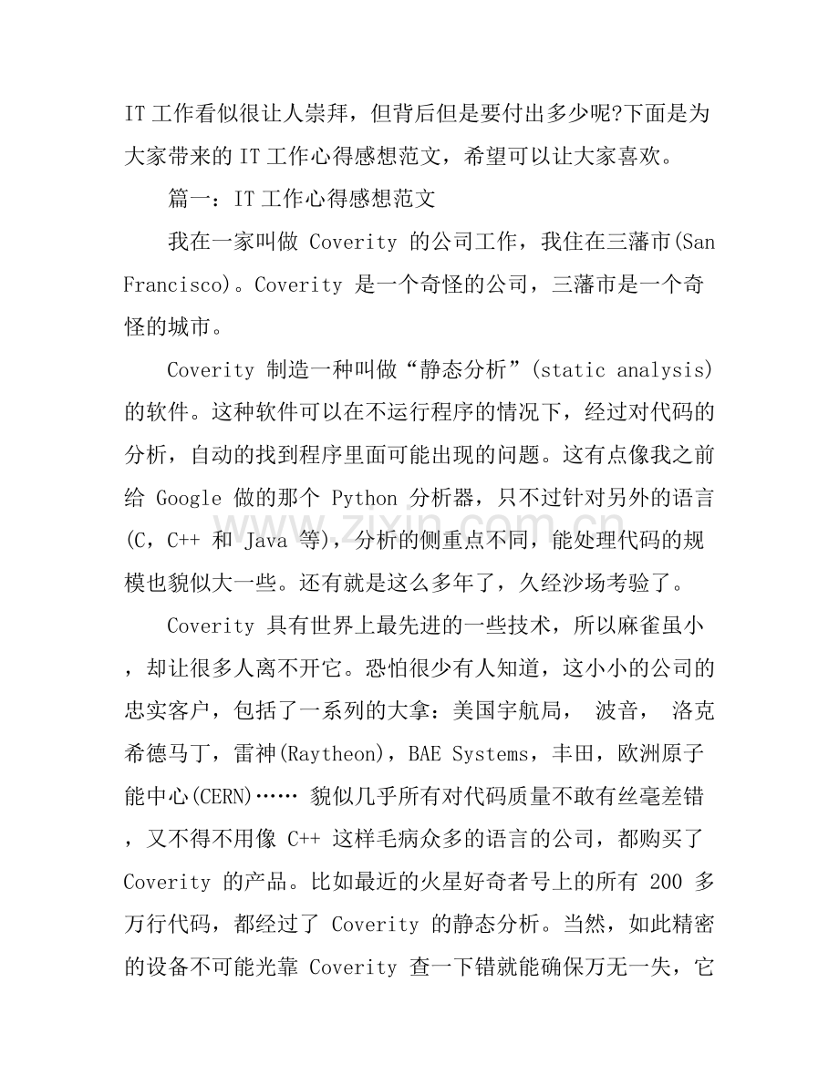 IT工作心得感想范文3篇.docx_第1页