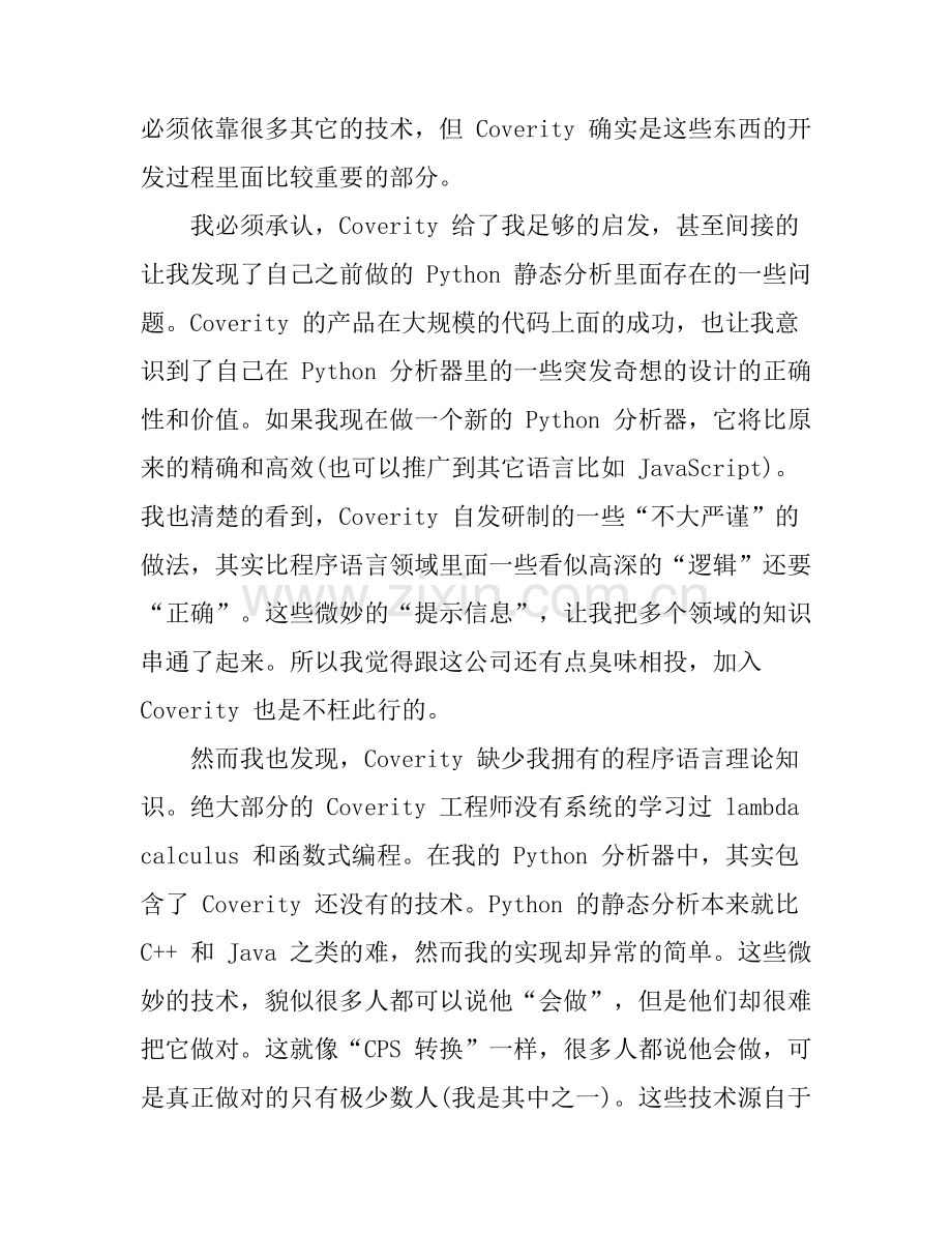 IT工作心得感想范文3篇.docx_第2页