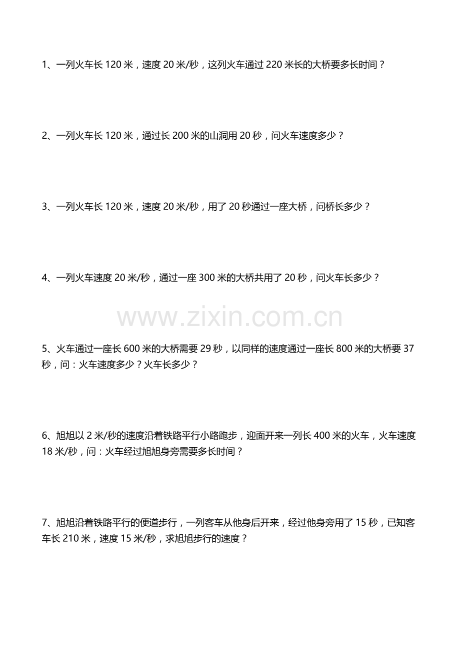 四年级奥数火车问题.doc_第2页