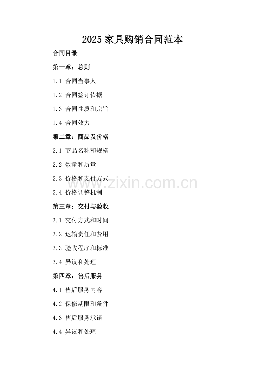 2025家具购销合同范本.docx_第2页