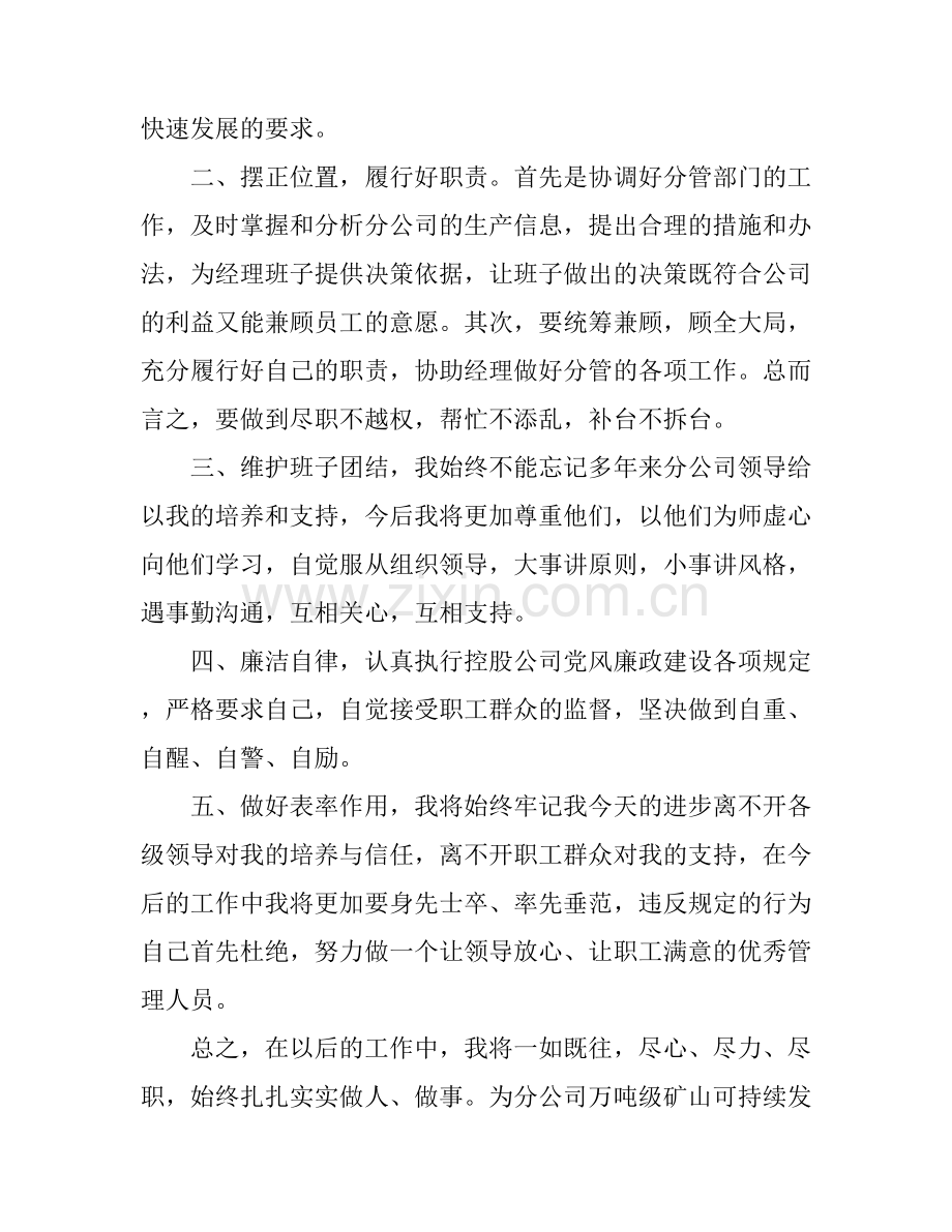 公司副总任职表态演讲稿.docx_第2页