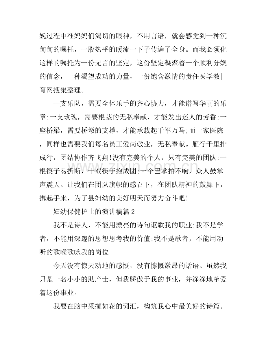 妇幼保健护士的演讲稿.docx_第2页