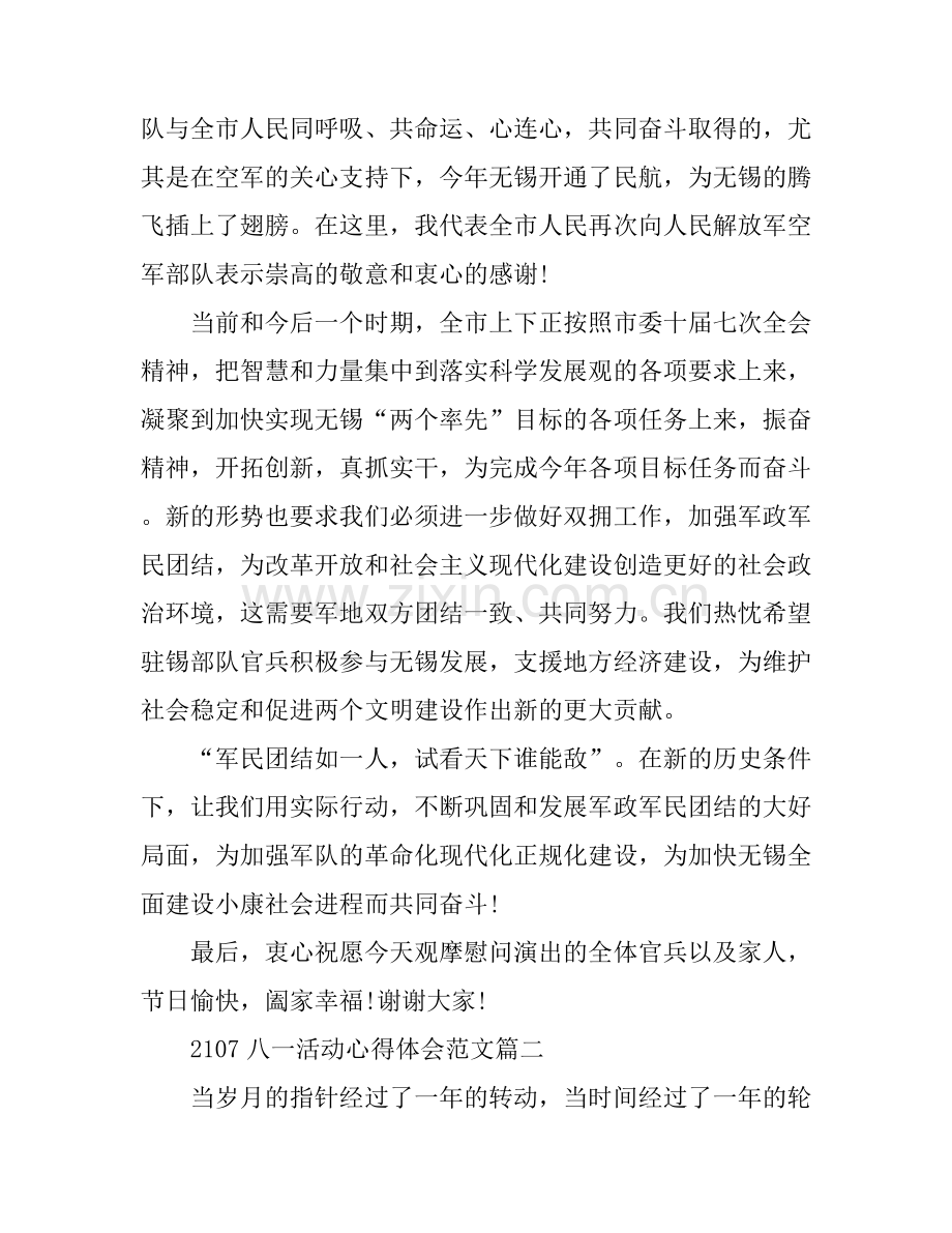 2107八一活动心得体会.docx_第2页