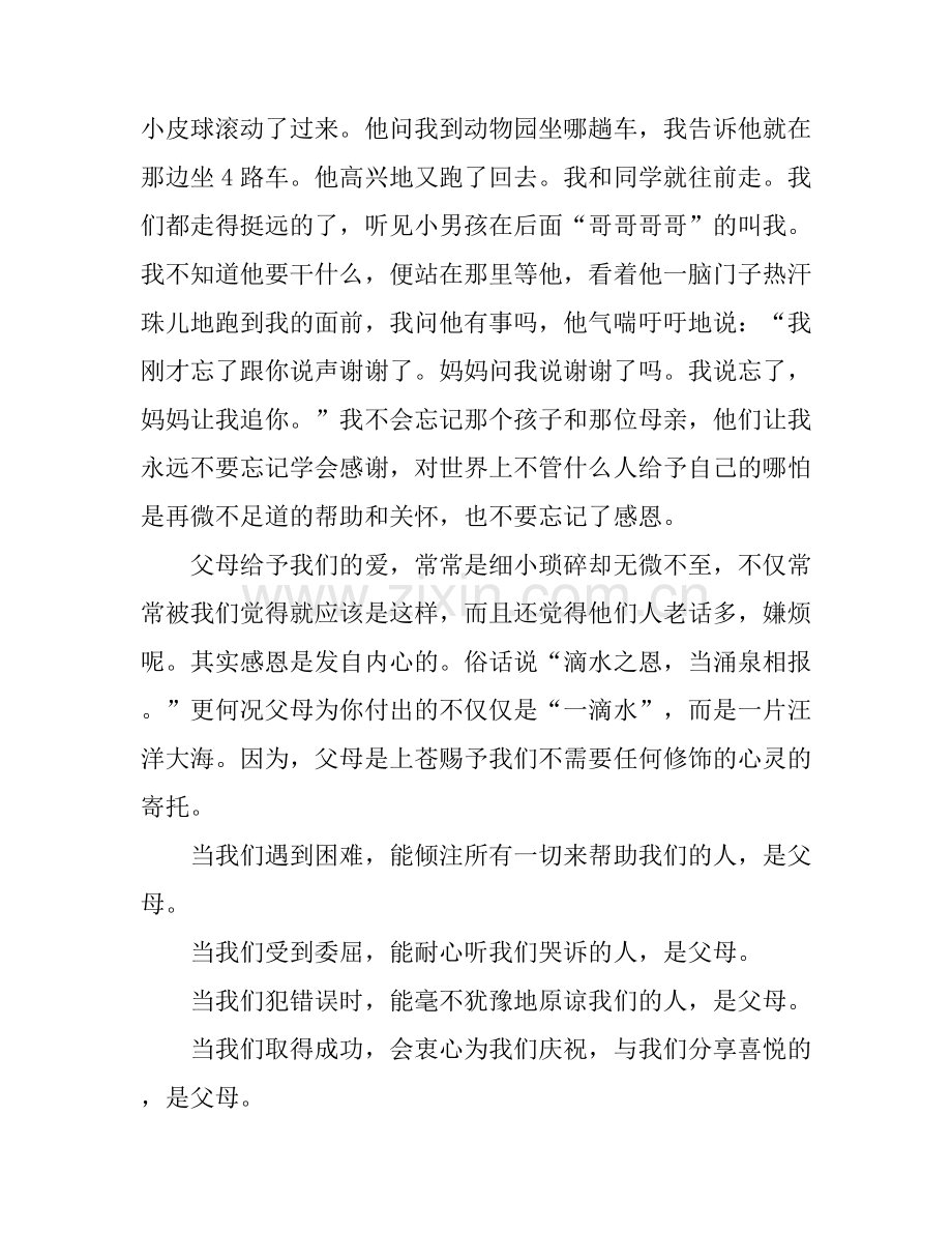 2016年感恩父母主题演讲稿.docx_第2页
