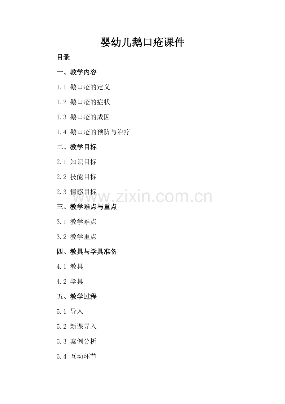 婴幼儿鹅口疮课件.docx_第2页