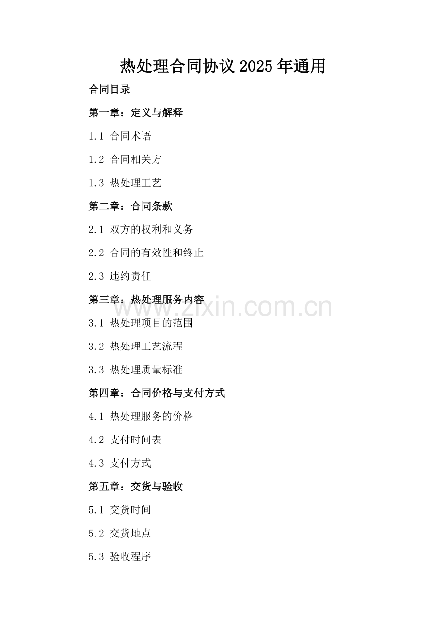 热处理合同协议2025年通用.docx_第2页