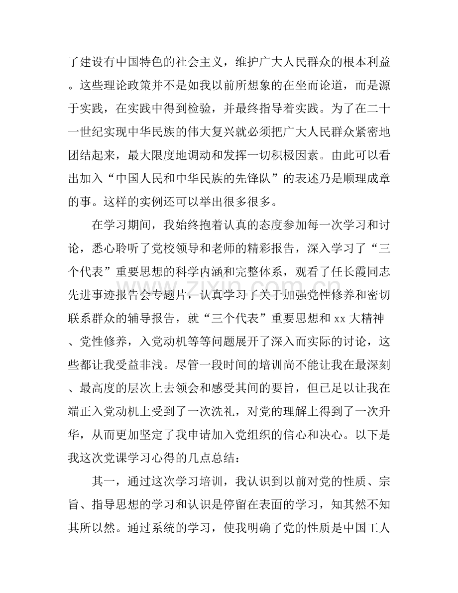 2017年党课学习心得1000字.docx_第2页