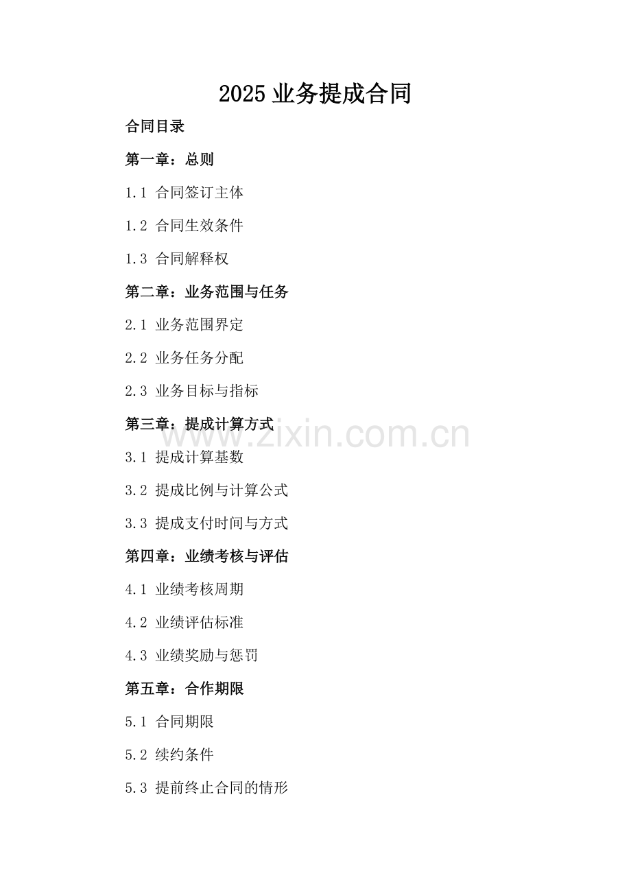 2025业务提成合同.docx_第2页