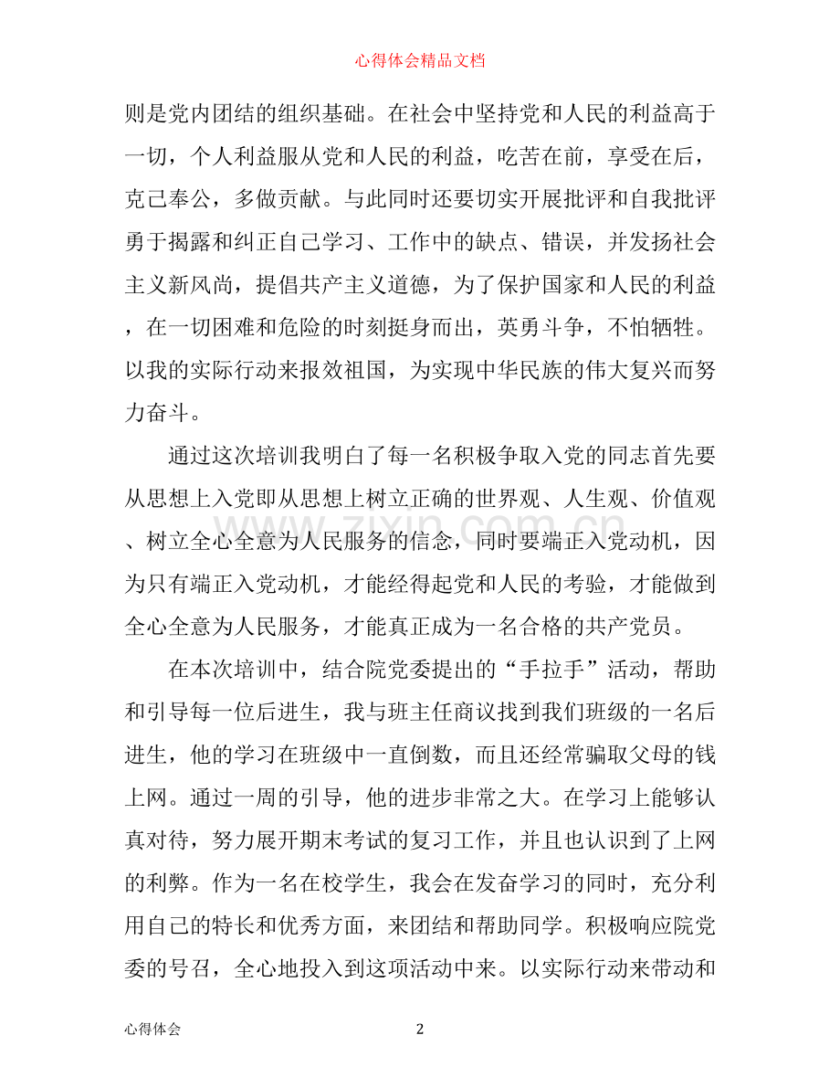 入党积极分子心得体会.docx_第2页