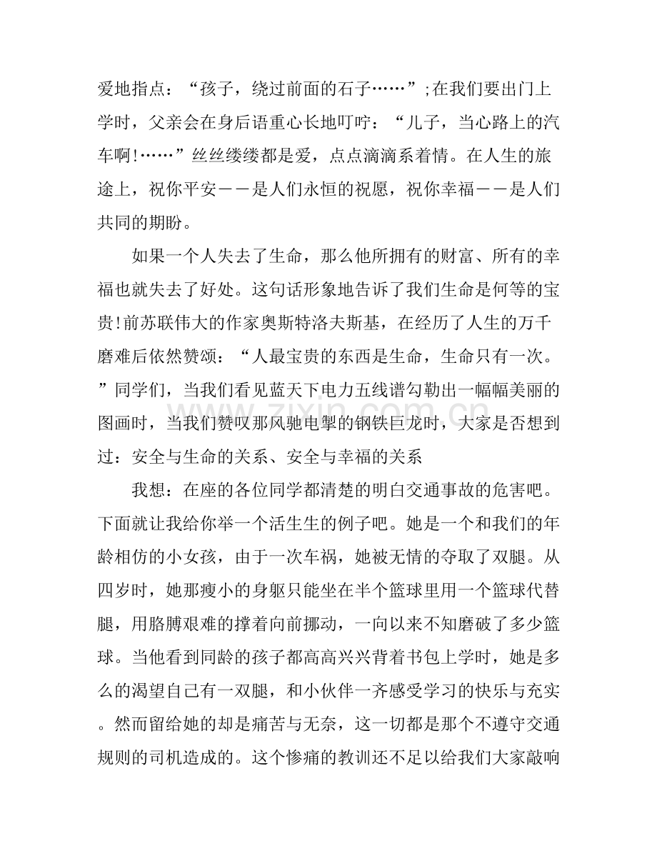 关于安全的励志演讲稿.docx_第2页