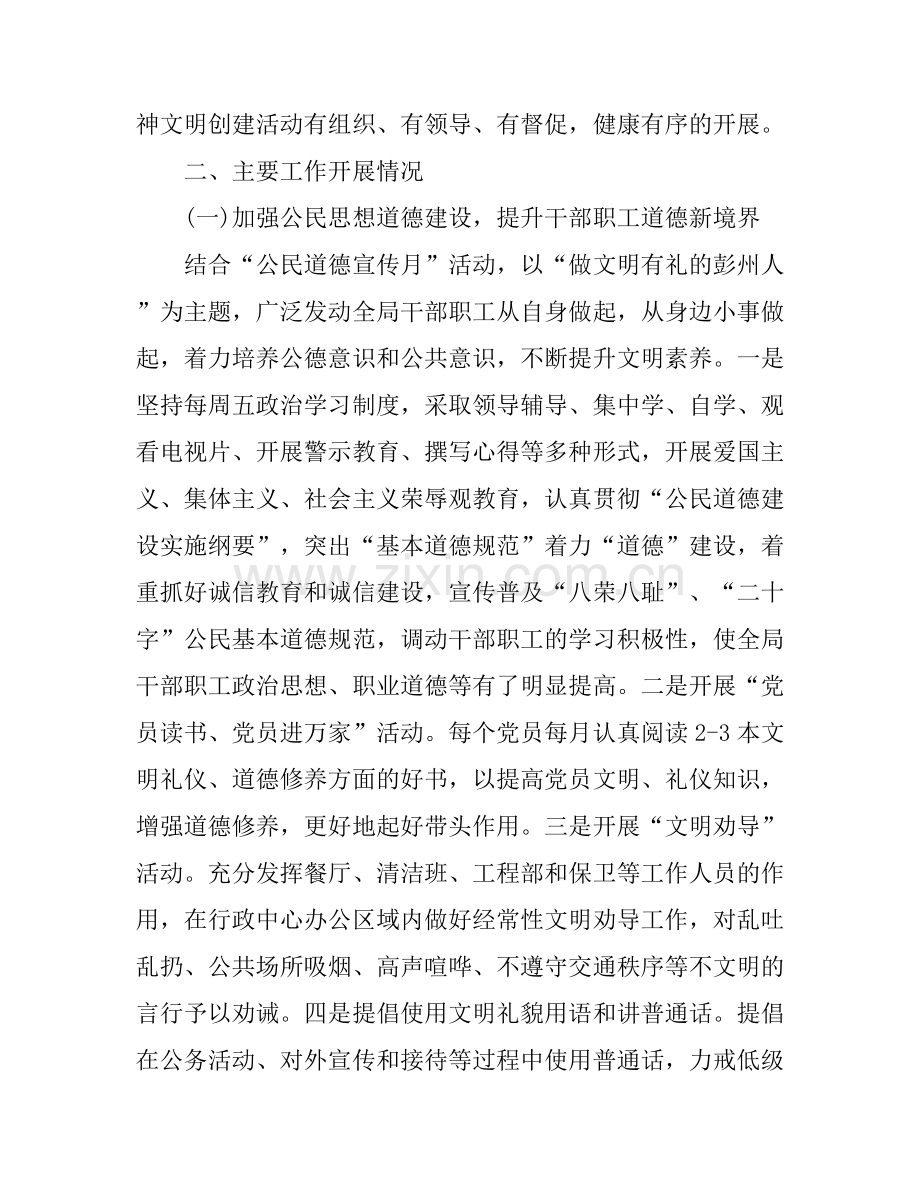 创建活动心得体会.docx_第2页