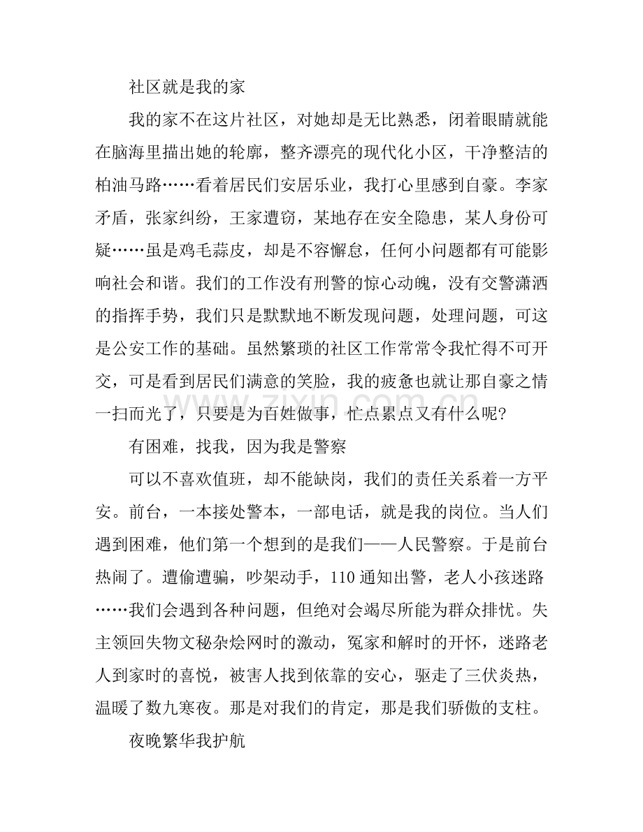 公安民警励志演讲稿.docx_第2页