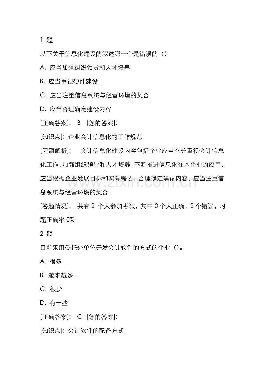 2022年会计电算化考试题库资料.doc_第1页