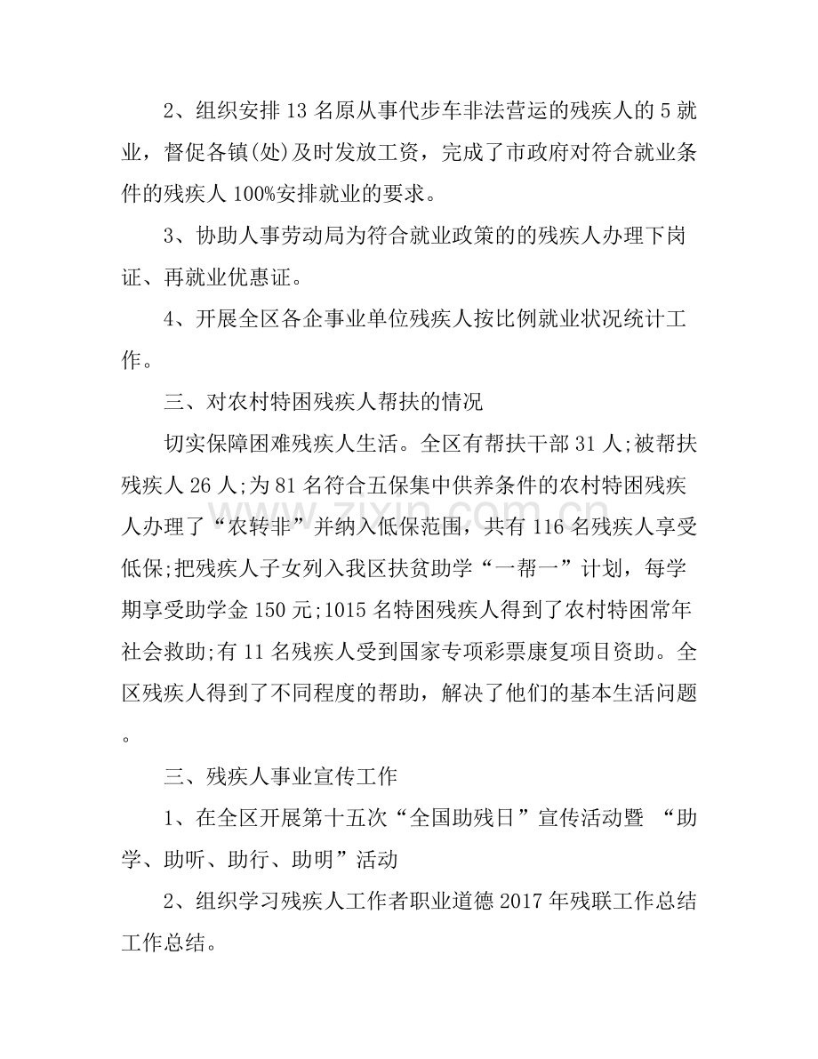 2017年残疾人工作心得体会.docx_第2页