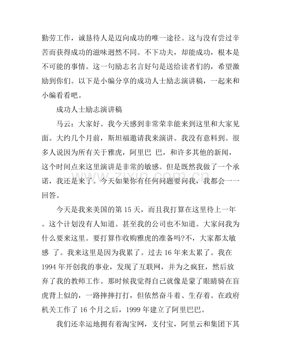 成功人士的励志演讲稿.docx_第1页