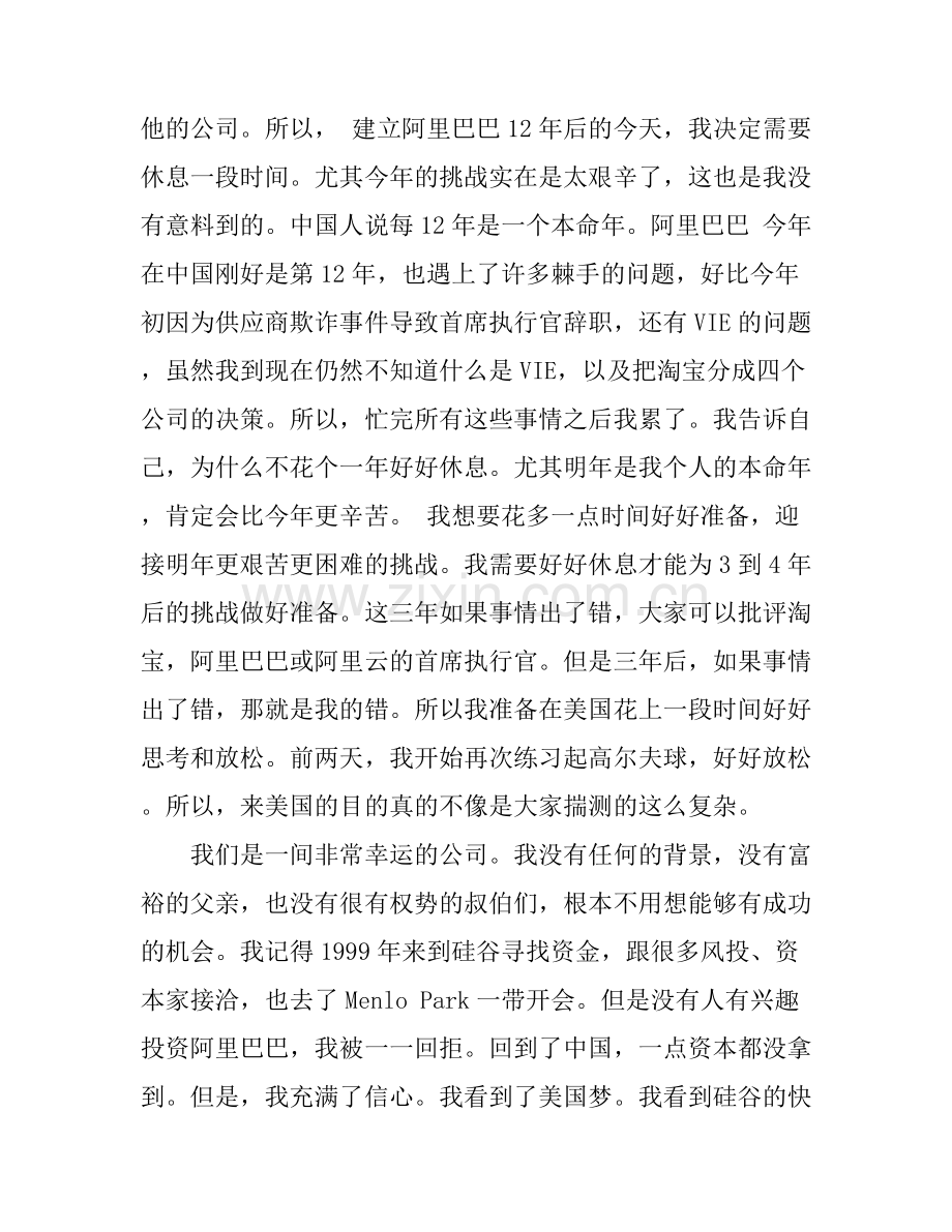 成功人士的励志演讲稿.docx_第2页